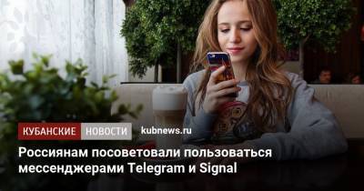 Павел Мясоедов - Россиянам посоветовали пользоваться мессенджерами Telegram и Signal - kubnews.ru