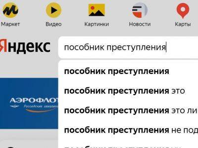 Иван Сафронов - "Яндекс" начал самостоятельно маркировать сообщения СМИ-"иноагентов" - kasparov.ru