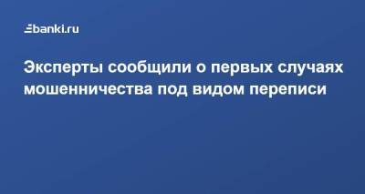 Эксперты сообщили о первых случаях мошенничества под видом переписи - smartmoney.one