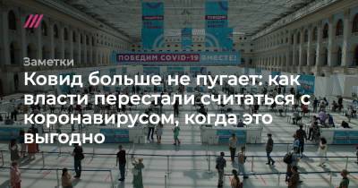 Алексей Немерюк - Михаил Мишустин - Ковид больше не пугает: как власти перестали считаться с коронавирусом, когда это выгодно - tvrain.ru - Москва - Россия