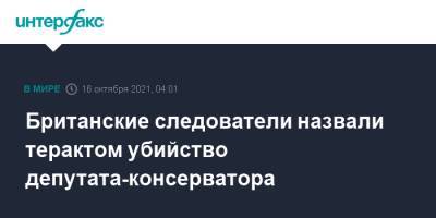Британские следователи назвали терактом убийство депутата-консерватора - interfax.ru - Москва - Англия - Великобритания