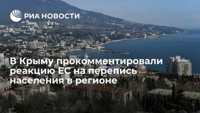 Ефим Фикс - В Крыму посоветовали политикам из ЕС, осудившим перепись населения, не лезть в дела России - ria.ru - Россия - Украина - Крым - Симферополь - Севастополь