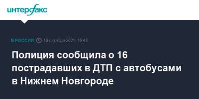 Давид Мелик-Гусейнов - Полиция сообщила о 16 пострадавших в ДТП с автобусами в Нижнем Новгороде - interfax.ru - Москва - Россия - Нижегородская обл. - Нижний Новгород - Нижний Новгород