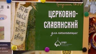 Феврония Муромских - В Пензе начали работать курсы церковнославянского языка - penzainform.ru - Пенза