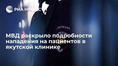 Пациент якутской клиники нанес ножевые ранения соседям по палате, все госпитализированы - ria.ru - Россия - респ. Саха - Якутск