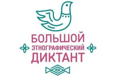 Костромичам предлагают написать еще один диктант — на сей раз этнографический - kostroma.mk.ru - Россия - Кострома
