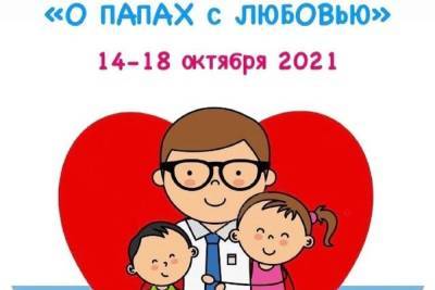 В детских садах Костромы отметят День отца - kostroma.mk.ru - Россия - Кострома