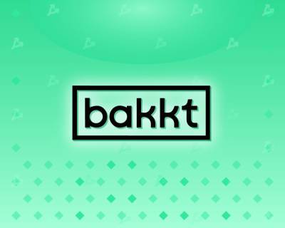 Акции Bakkt начнут торговаться на Нью-Йоркской фондовой бирже - forklog.com