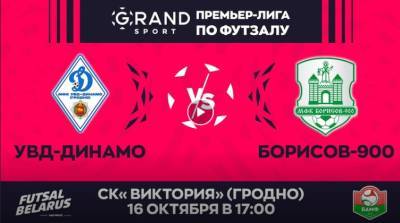 УВД-ДИНАМО одержало победу в 5 туре премьер-лиги по футзалу - grodnonews.by - Белоруссия - Минск