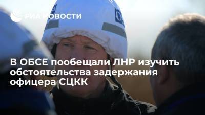 Андрей Косяк - Замглавы СММ ОБСЕ Этерингтон пообещал изучить обстоятельства задержания наблюдателя от ЛНР - ria.ru - Киев - ДНР - ЛНР - Луганск - Донбасс - Золотое