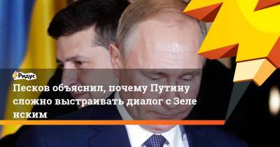 Владимир Зеленский - Владимир Путин - Дмитрий Песков - Ангела Меркель - Песков объяснил, почему Путину сложно выстраивать диалог сЗеленским - ridus.ru - Россия - Украина - Германия - Франция