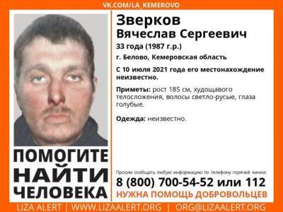Элизабет Алерт - В Кузбассе три месяца не могут найти пропавшего 33-летнего мужчину - gazeta.a42.ru