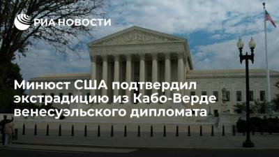 Минюст США подтвердил экстрадицию из Кабо-Верде венесуэльского дипломата Сааба - ria.ru - США - Вашингтон - Венесуэла - шт.Флорида - Кабо Верде