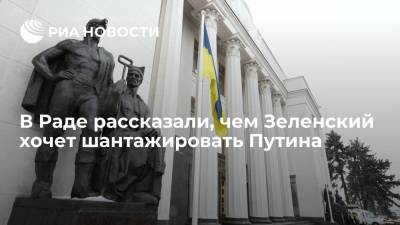 Владимир Зеленский - Виктор Медведчук - Ренат Кузьмин - Депутат Рады Кузьмин: Медведчука взяли в заложники, чтобы шантажировать Путина - ria.ru - Москва - Россия - Украина - Киев