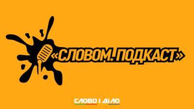 Подкаст «Словом» за 18 октября: красная зона карантина и варианты выхода из политического кризиса - ru.slovoidilo.ua - Китай - Украина