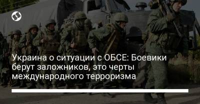 Украина о ситуации с ОБСЕ: Боевики берут заложников, это черты международного терроризма - liga.net - Украина - ДНР - Горловка