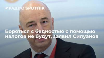 Антон Силуанов - Министр финансов РФ Силуанов: в ближайшие три года никаких изменений НДФЛ не планируется - smartmoney.one - Россия