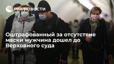 Оштрафованный за отсутствие маски в маршрутке уралец дошел до Верховного суда - ria.ru - Москва - Россия - Магнитогорск