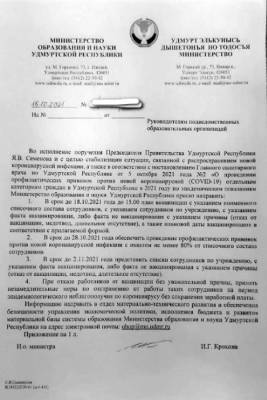 Учителя Удмуртии возмутились новым приказом Минобра региона - gorodglazov.com - респ. Удмуртия