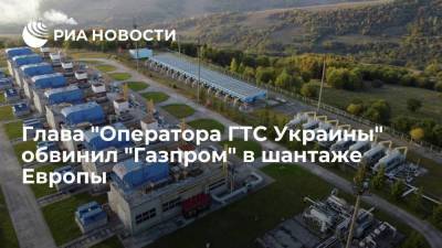 Сергей Макогон - Макогон: объем недопоставленного в ЕС газа может превысить пять миллиардов кубометров - smartmoney.one - Россия - Украина