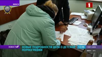 Стали известны новые подробности дела о детской порнографии на территории Беларуси - grodnonews.by - США - Белоруссия - Минск