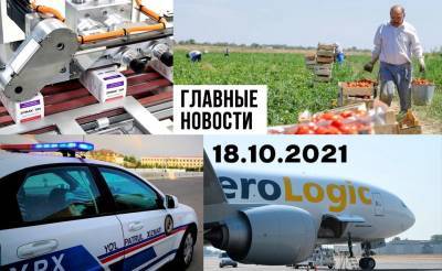 Деньги на ветер, помоги мне, помоги и одно и то же. Новости Узбекистана: главное на 18 октября - podrobno.uz - Узбекистан - Ташкент