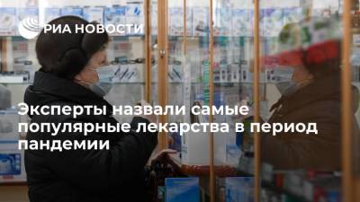 Эксперты сообщили, что парацетамол стал одним из самых популярных лекарств в эпоху COVID - ria.ru - Москва - Россия