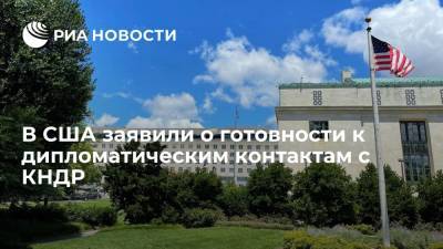 Спецпредставитель Эберхардт заявил о готовности США к дипломатическим контактам с КНДР - ria.ru - США - КНДР - Япония