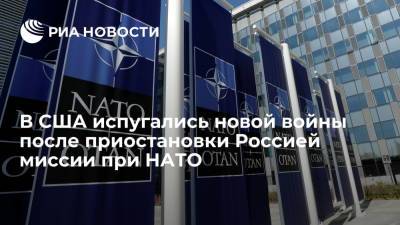 Сергей Лавров - Джо Байден - Американцы испугались Третьей мировой войны после приостановки Россией миссии при НАТО - ria.ru - Москва - Россия - США - Бельгия - Грузия