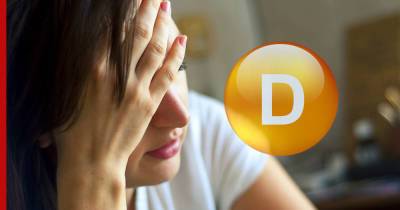Симптомы дефицита витамина D: пять главных признаков опасного состояния - profile.ru