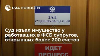 Виктор Гринь - Суд изъял имущество у работавших в ФСБ супругов, открывших более 200 счетов в банках - ria.ru - Москва - Россия
