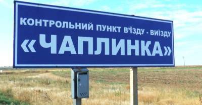 Один из КПВВ на админгранице с Крымом прекратил работу: подробности - delo.ua - Украина - Крым - Херсон