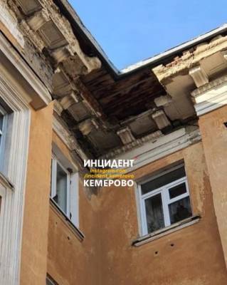 Кемеровчане сообщили об опасном доме в центре города - gazeta.a42.ru - Кемеровская обл. - Кемерово