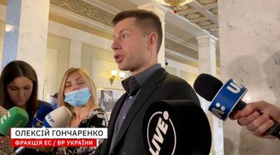 Алексей Гончаренко - Власть хочет влиять на НАБУ, назначая туда своих людей, — Гончаренко (ВИДЕО) - enovosty.com - Украина