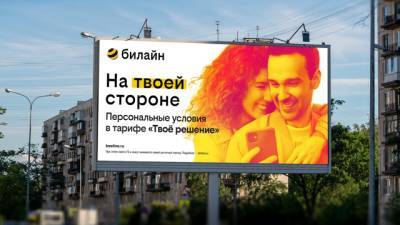 Оператор билайн запускает новый тариф-конструктор «Твоё решение» - ulpravda.ru