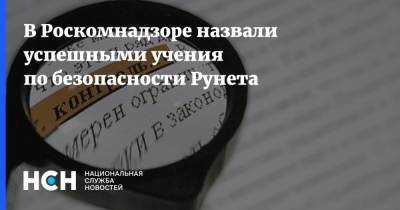 Вадим Субботин - Андрей Липов - В Роскомнадзоре назвали успешными учения по безопасности Рунета - nsn.fm
