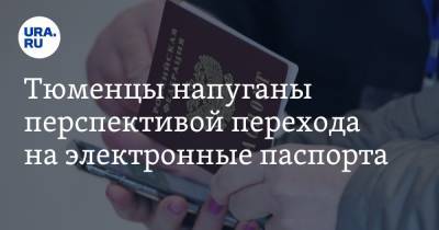 Тюменцы напуганы перспективой перехода на электронные паспорта - ura.news - Россия - Ишим