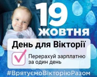 Святослав Вакарчук - Украинцев просят перечислить дневную зарплату на помощь маленькой Виктории Полюге - lenta.ua - Украина - Львов