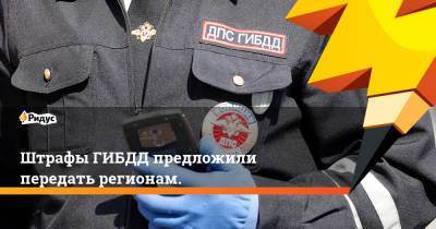 Владимир Путин - Роман Старовойт - Штрафы ГИБДД предложили передать регионам. - ridus.ru - Россия - Курская обл. - Курск