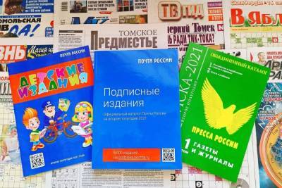 Любимые газеты и журналы жители Томской области могут выписать со скидкой - tomsk.mk.ru - Россия - Томск - Томская обл.