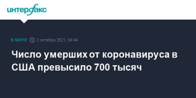 Джонс Хопкинс - Джен Псаки - Число умерших от коронавируса в США превысило 700 тысяч - interfax.ru - Москва - США - New York