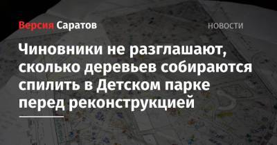 Чиновники не разглашают, сколько деревьев собираются спилить в Детском парке перед реконструкцией - nversia.ru - Саратов