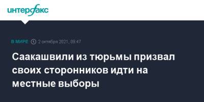 Михаил Саакашвили - Саакашвили из тюрьмы призвал своих сторонников идти на местные выборы - interfax.ru - Москва - Россия - Грузия