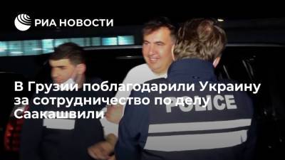 Михаил Саакашвили - Ираклий Гарибашвили - Премьер Грузии поблагодарил Украину за сотрудничество, в том числе по делу Саакашвили - ria.ru - Украина - Грузия - Тбилиси