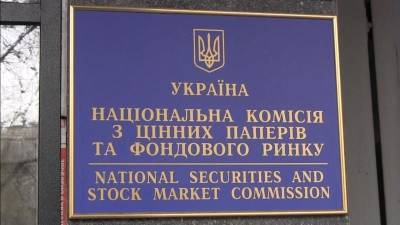 Нацкомиссия по ценным бумагам признала фиктивными 5 акционерных обществ - minfin.com.ua - Украина