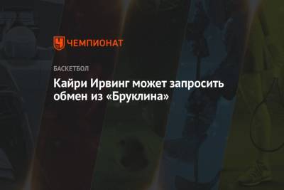 Бен Симмонс - Дрэймонд Грин - Кайри Ирвинг может запросить обмен из «Бруклина» - championat.com