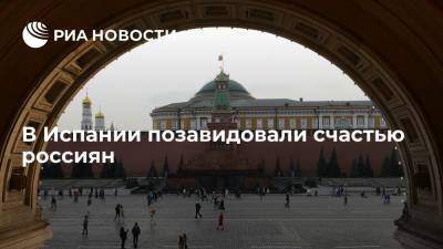 В Испании заявили о счастье россиян из-за цен на ЖКХ - ria.ru - Москва - Россия - Италия - Испания