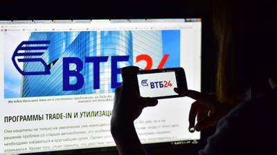Клиенты ВТБ жалуются на проблемы в работе он-лайн банка - nakanune.ru