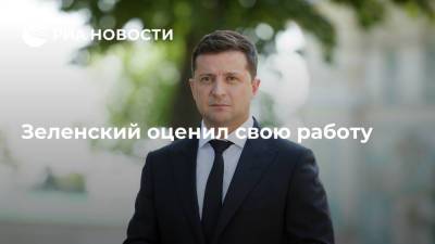 Владимир Зеленский - Зеленский оценил свою работу на посту президента на 7-8 баллов из 12 возможных - ria.ru - Украина - Киев