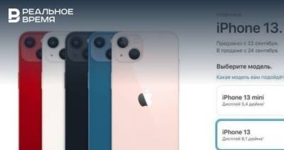 Россияне купили рекордное число iPhone за первую неделю продаж - realnoevremya.ru - Россия - США
